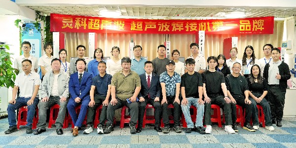 2026年<i style='color:red'>灵科超声波伺服技术交流会</i> 2026年<i style='color:red'>灵科超声波伺服技术交流会</i>