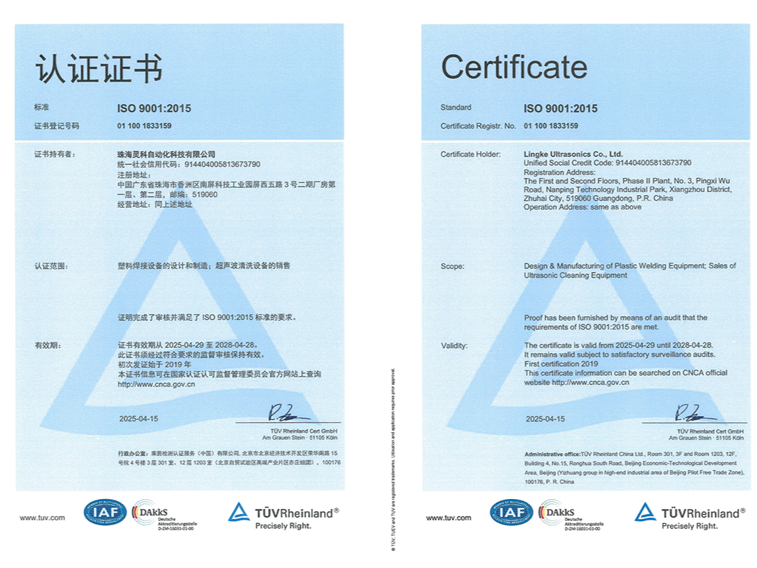 手握ISO 9001文牒：灵科超声波以“质量管理体系”领航<i style='color:red'>高端制造</i>