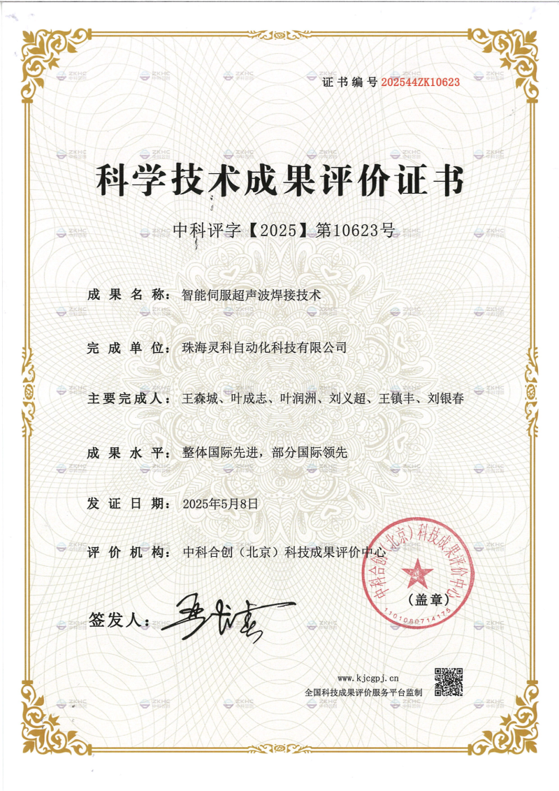 科技技术成果评价证书202505_00