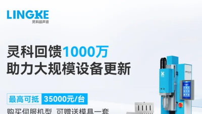 千万补贴推动智造升级！灵科超声波助力制造业高效升级