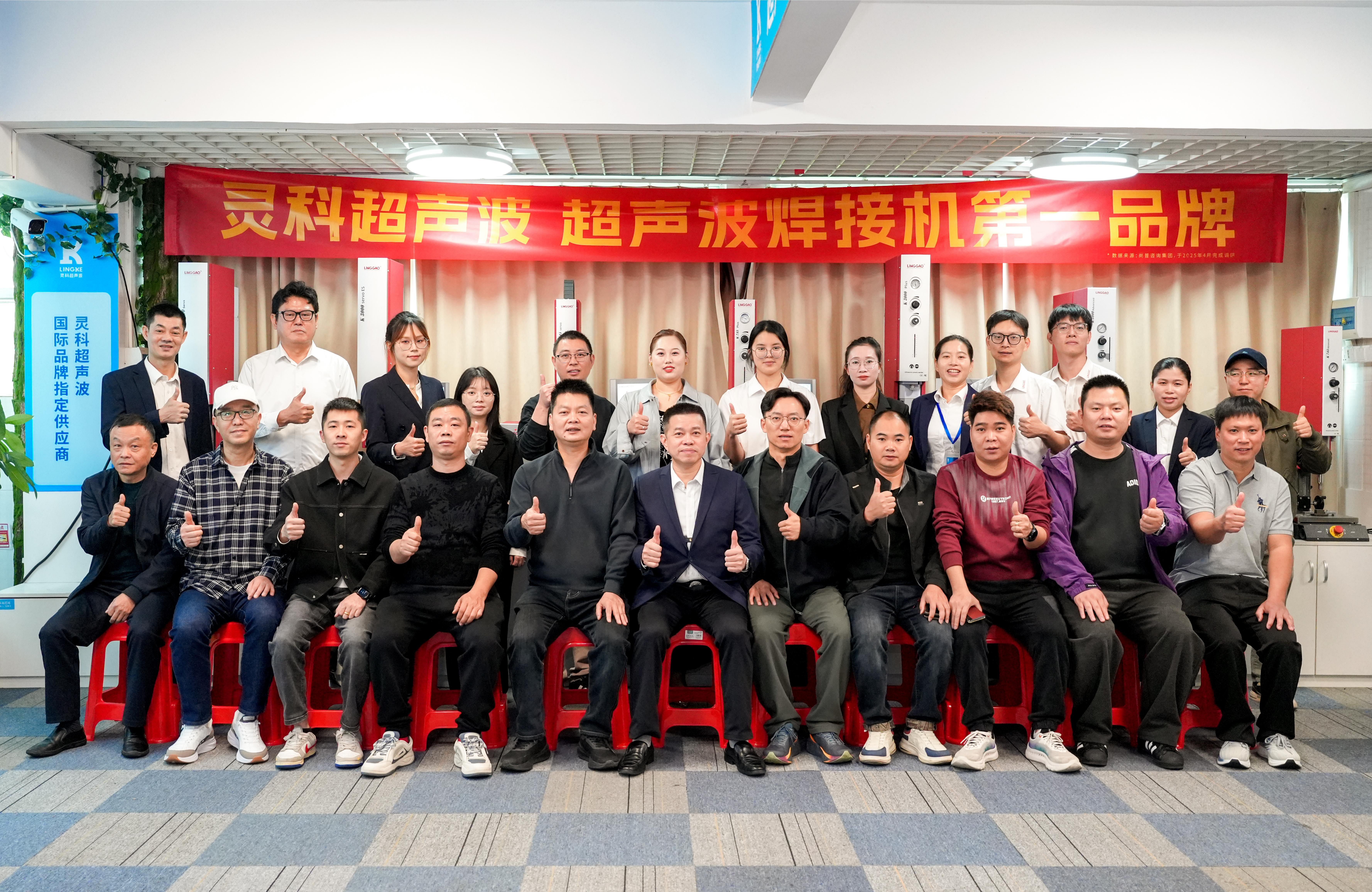 聚势掘金，赋能未来：灵科超声波技术交流会共启产业智造新蓝海