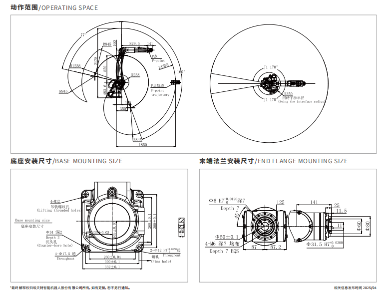 机器人动作范围