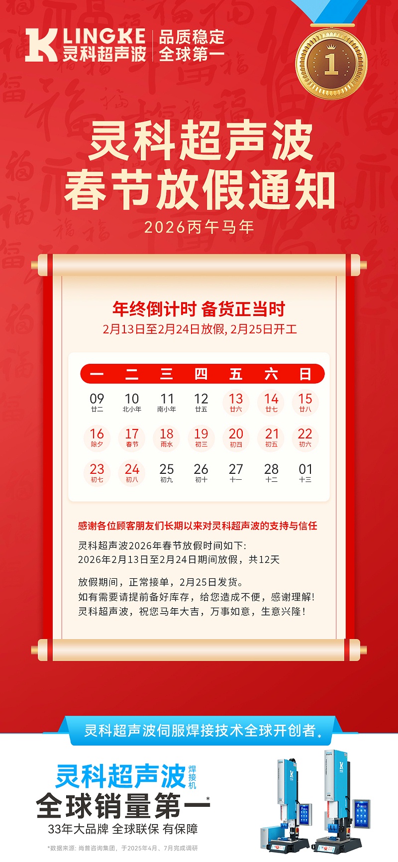 灵科超声波春假放假