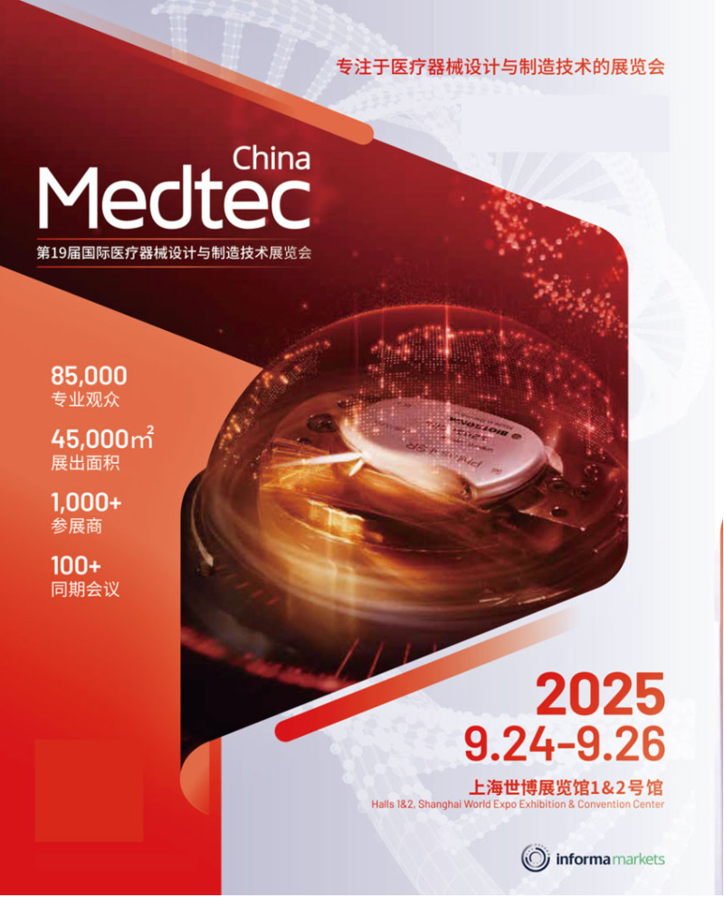 上海医疗展会