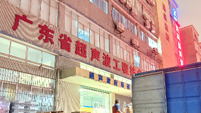 以品质稳定为基石，灵科超声波铸就全球销量第一