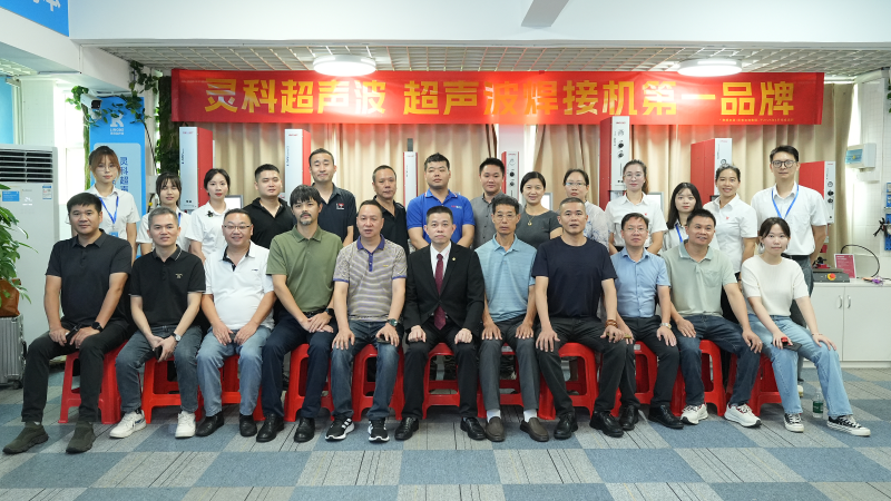 灵科超声波技术交流会