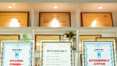 引领供应链进阶！灵科超声波获GB/T 42061认证，破局高端医疗器械制造