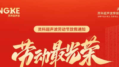 五一礼赞：致敬劳动者，情暖<i style='color:red'>灵科人</i>
